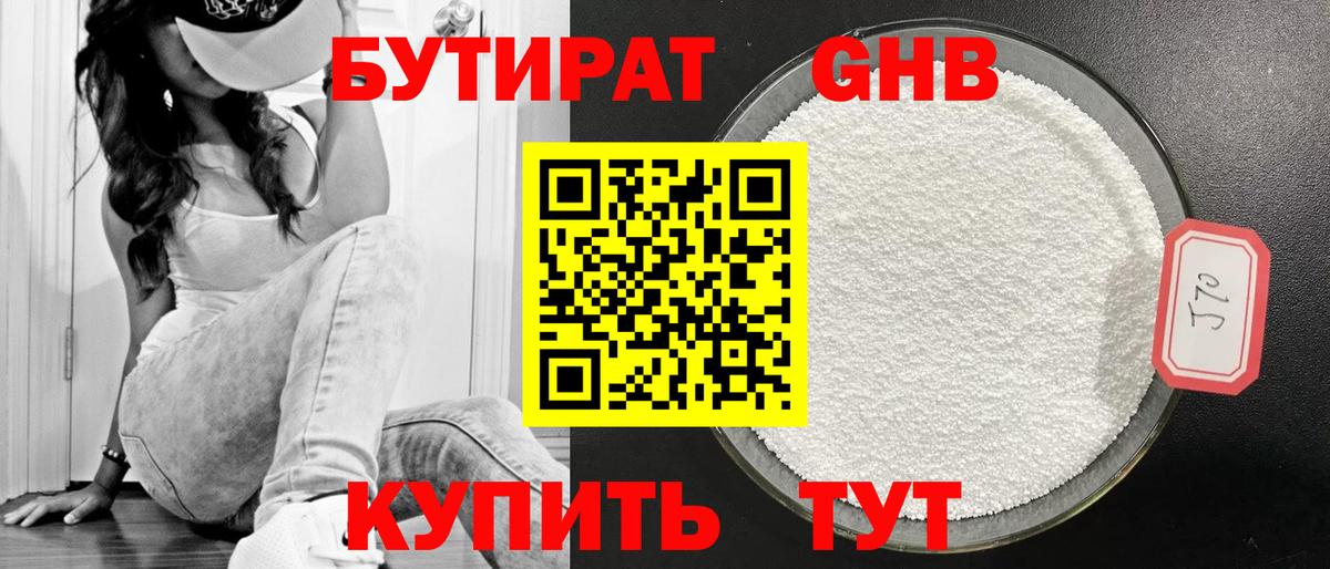 Лянтор  БУТИРАТ 1.4BDO  Вход с VPN 