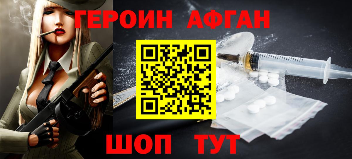 Героин афганец Лянтор